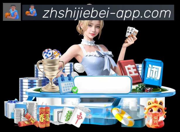 2026世界杯APP下载APP 高清赛事图